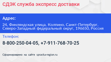 СДЭК служба экспресс доставки - визитка