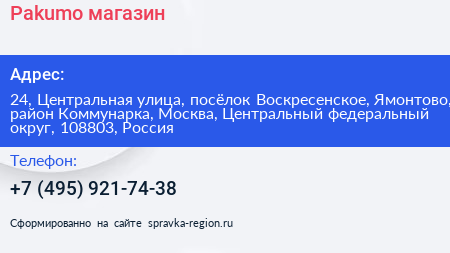 Pakumo магазин - визитка