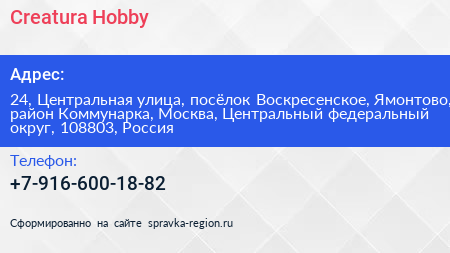 Creatura Hobby - визитка