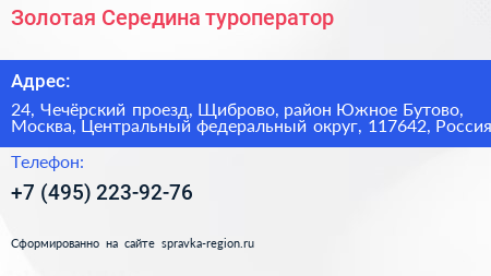 Золотая Середина туроператор - визитка