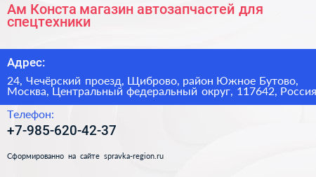 Ам Конста магазин автозапчастей для спецтехники - визитка