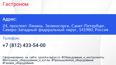 Гастроном - визитка