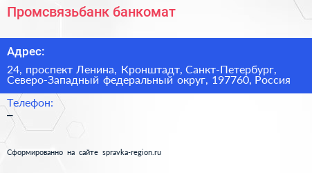 Промсвязьбанк банкомат - визитка