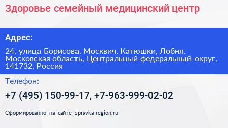 Здоровье семейный медицинский центр - визитка