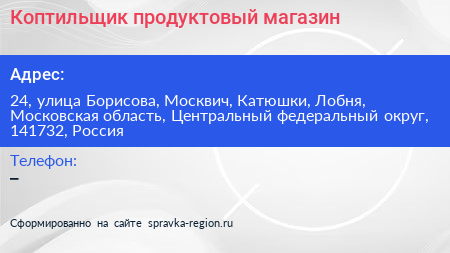 Коптильщик продуктовый магазин - визитка