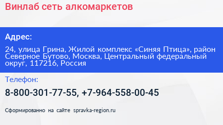 Винлаб сеть алкомаркетов - визитка