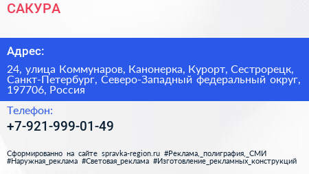 САКУРА - визитка