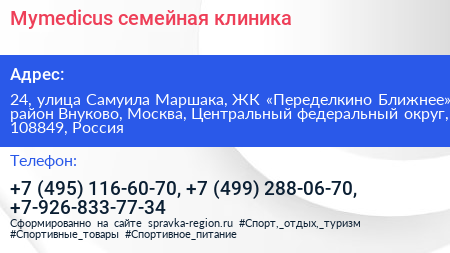 Mymedicus семейная клиника - визитка