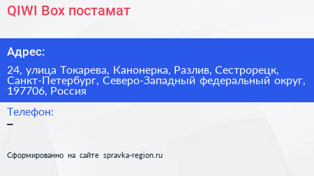 QIWI Box постамат - визитка
