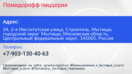 Помидорофф пиццерия - визитка