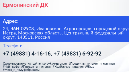 Ермолинский ДК - визитка