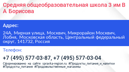 Средняя общеобразовательная школа 3 им В А Борисова - визитка