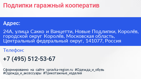 Подлипки гаражный кооператив - визитка