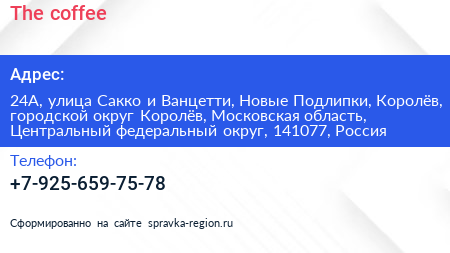 The coffee - визитка