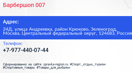 Барбершоп 007 - визитка