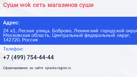 Суши wok сеть магазинов суши - визитка