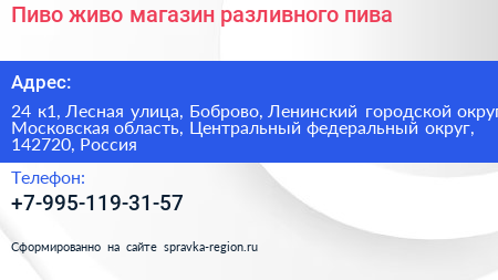 Пиво живо магазин разливного пива - визитка