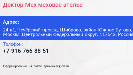 Доктор Мех меховое ателье - визитка