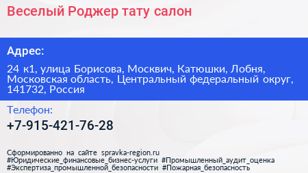 Веселый Роджер тату салон - визитка