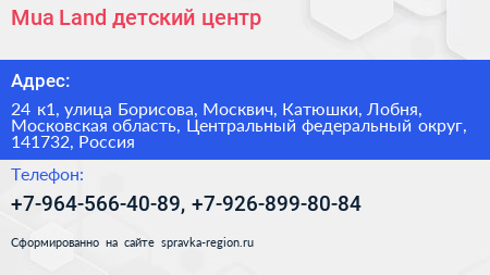 Mua Land детский центр - визитка