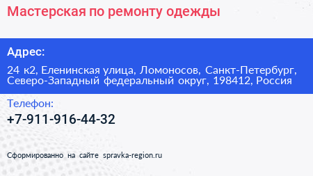 Мастерская по ремонту одежды - визитка
