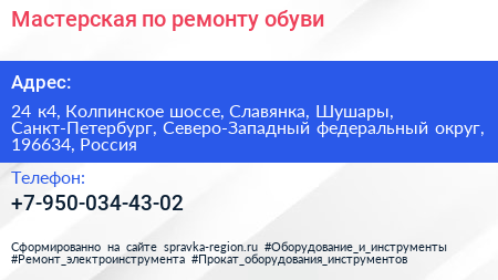 Мастерская по ремонту обуви - визитка