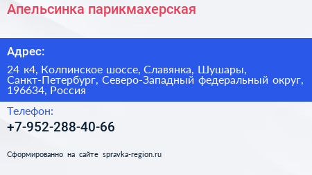 Апельсинка парикмахерская - визитка