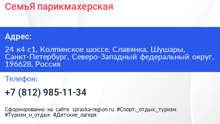 СемьЯ парикмахерская - визитка