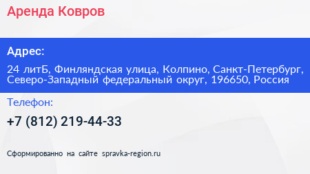 Аренда Ковров - визитка