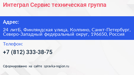 Интеграл Сервис техническая группа - визитка