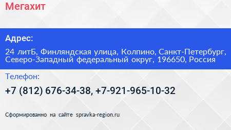 Мегахит - визитка