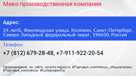 Мико производственная компания - визитка