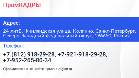 ПромКАДРЫ - визитка