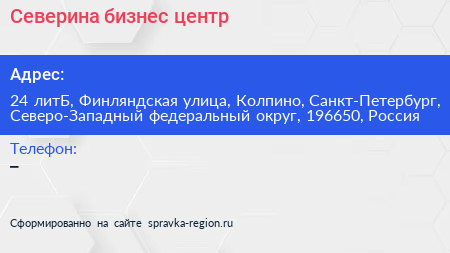 Северина бизнес центр - визитка