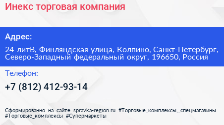 Инекс торговая компания - визитка