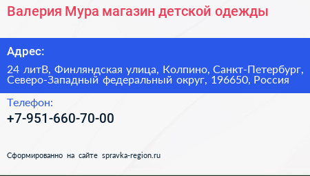 Валерия Мура магазин детской одежды - визитка
