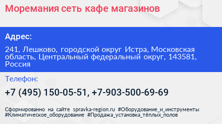 Моремания сеть кафе магазинов - визитка