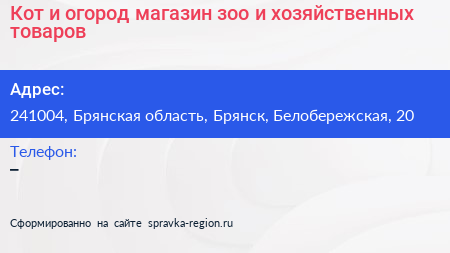 Кот и огород магазин зоо и хозяйственных товаров - визитка