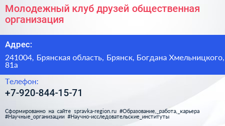 Молодежный клуб друзей общественная организация - визитка