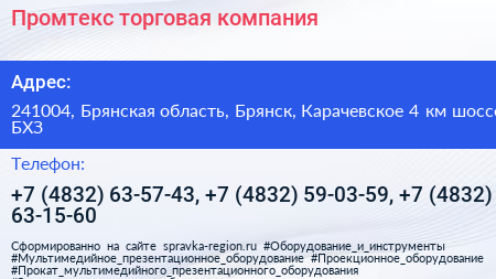 Промтекс торговая компания - визитка