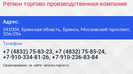 Регион торгово производственная компания - визитка