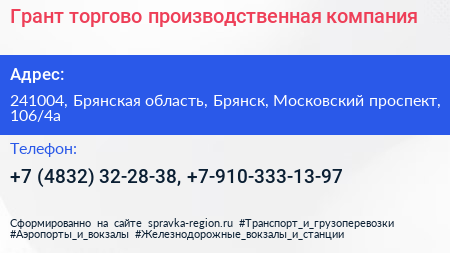 Грант торгово производственная компания - визитка