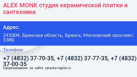 ALEX MONK студия керамической плитки и сантехники - визитка