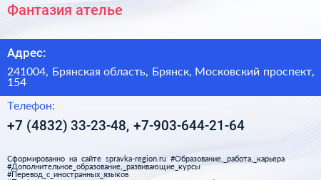 Фантазия ателье - визитка