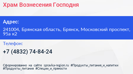 Храм Вознесения Господня - визитка