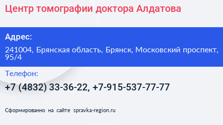 Центр томографии доктора Алдатова - визитка