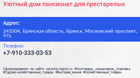 Уютный дом пансионат для престарелых - визитка