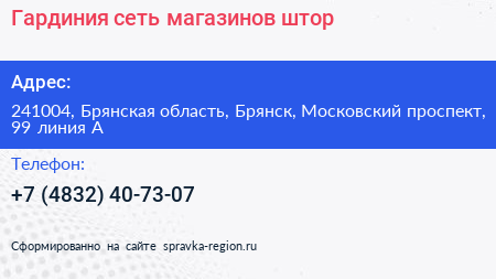 Гардиния сеть магазинов штор - визитка
