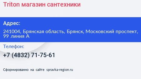 Triton магазин сантехники - визитка