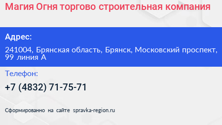 Магия Огня торгово строительная компания - визитка